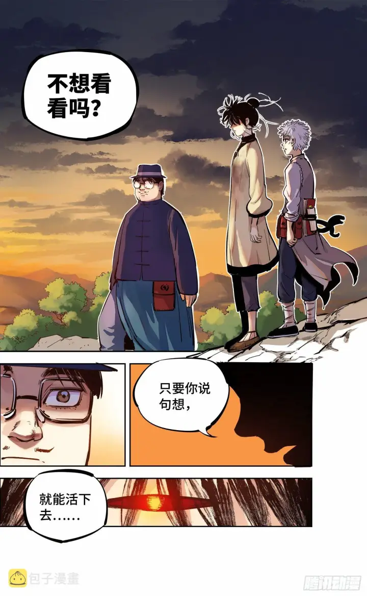 漫画《日月同错》第十回 千年世界 下第10张图
