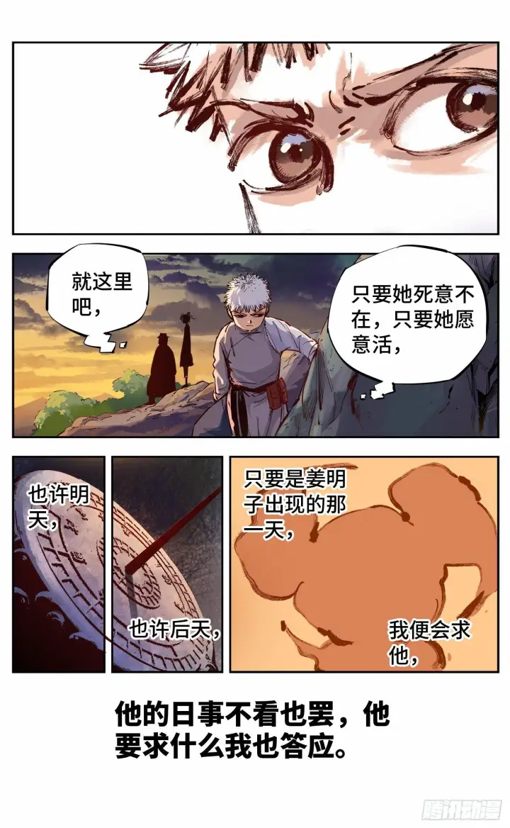 漫画《日月同错》第十回 千年世界 下第12张图