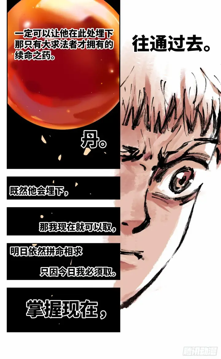 漫画《日月同错》第十回 千年世界 下第13张图