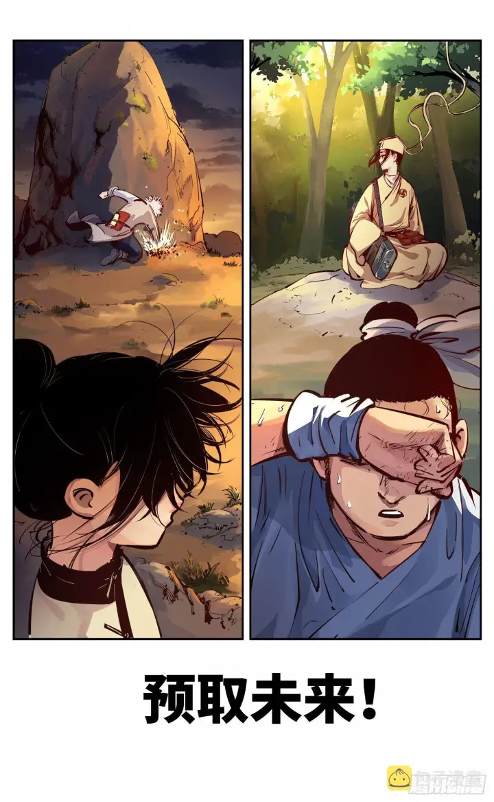 漫画《日月同错》第十回 千年世界 下第14张图