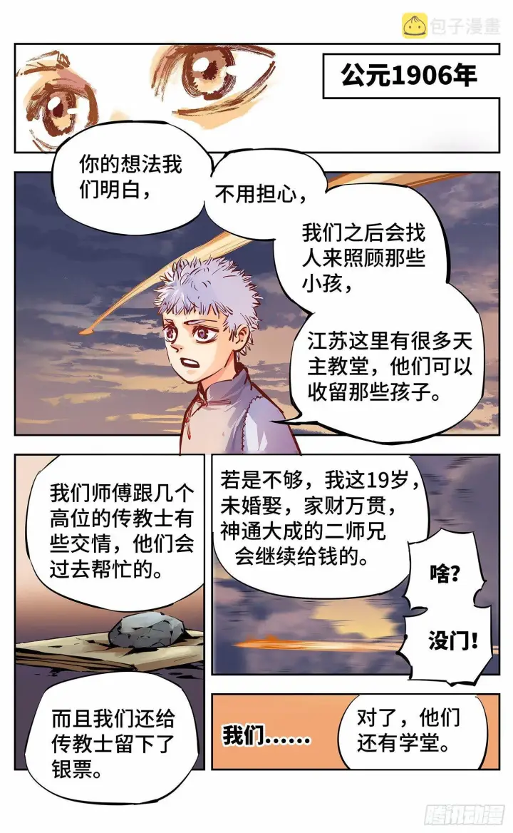 漫画《日月同错》第十回 千年世界 下第2张图