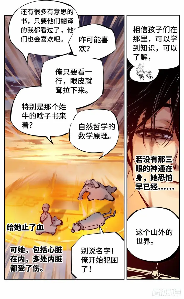 漫画《日月同错》第十回 千年世界 下第3张图