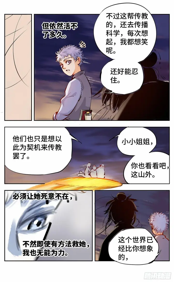 漫画《日月同错》第十回 千年世界 下第4张图