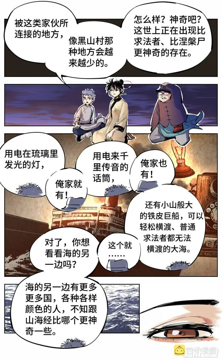 漫画《日月同错》第十回 千年世界 下第8张图