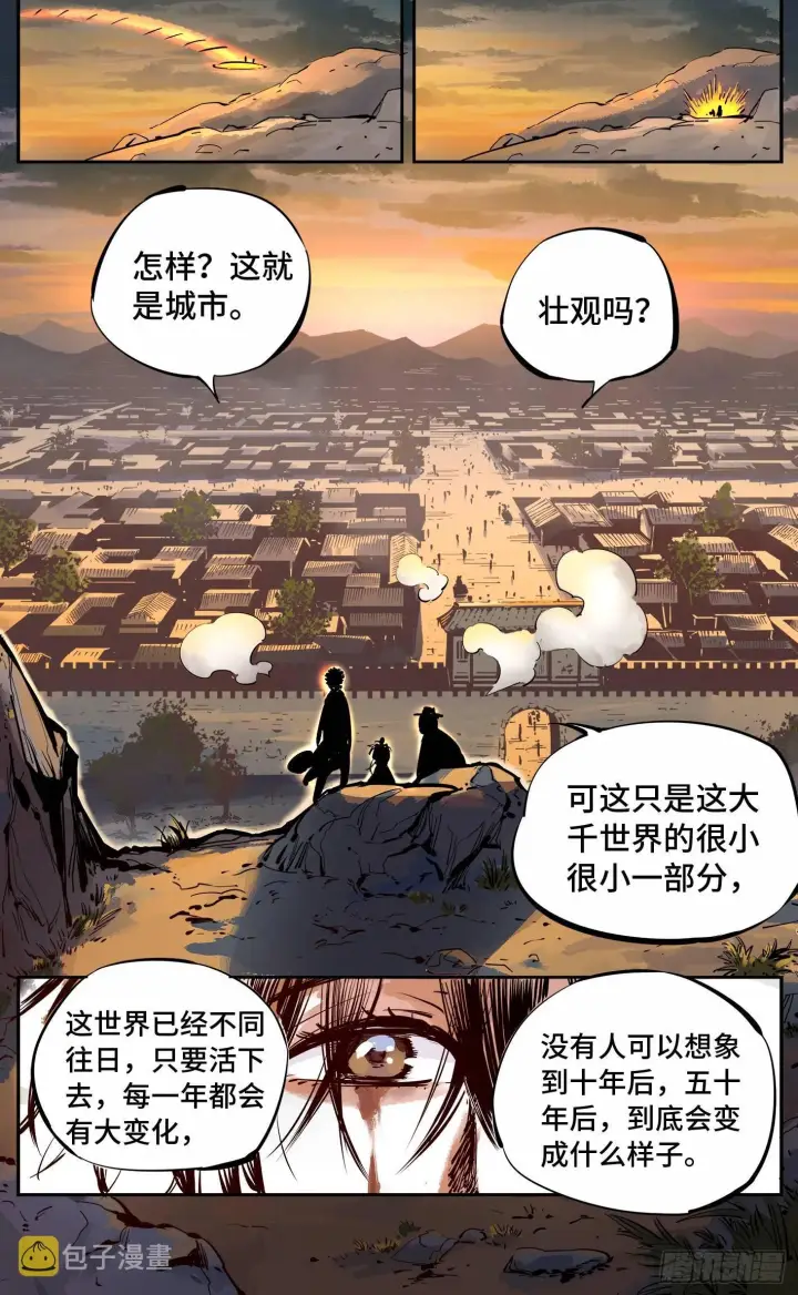 漫画《日月同错》第十回 千年世界 下第9张图