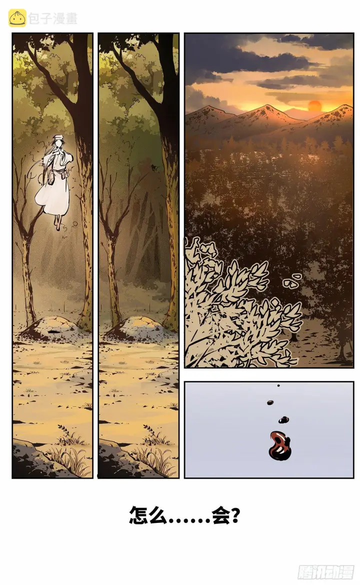 漫画《日月同错》第十一回 千年同错 上第14张图