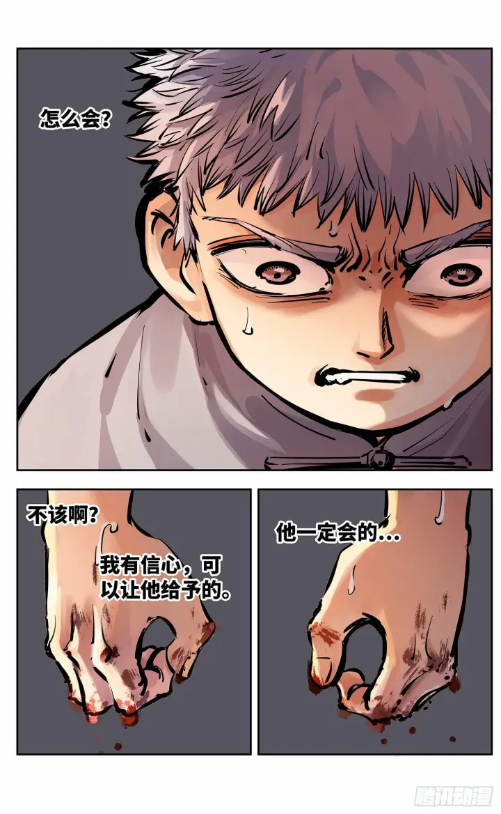 漫画《日月同错》第十一回 千年同错 上第15张图