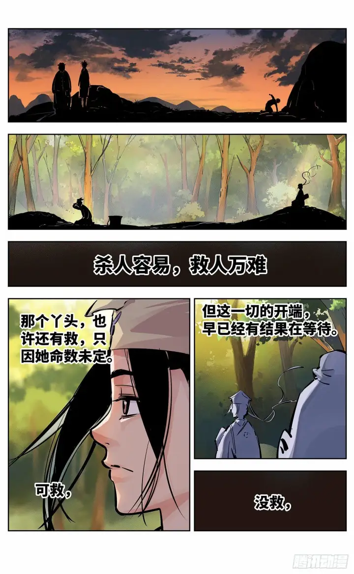 漫画《日月同错》第十一回 千年同错 上第3张图