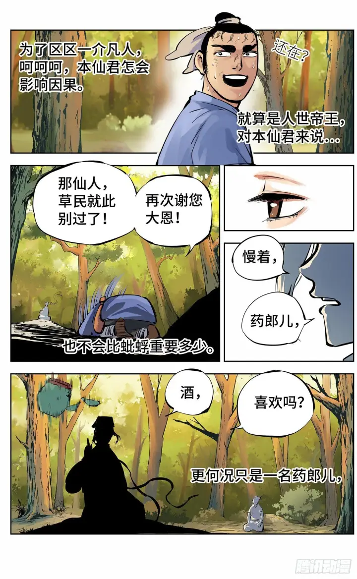 漫画《日月同错》第十一回 千年同错 上第4张图
