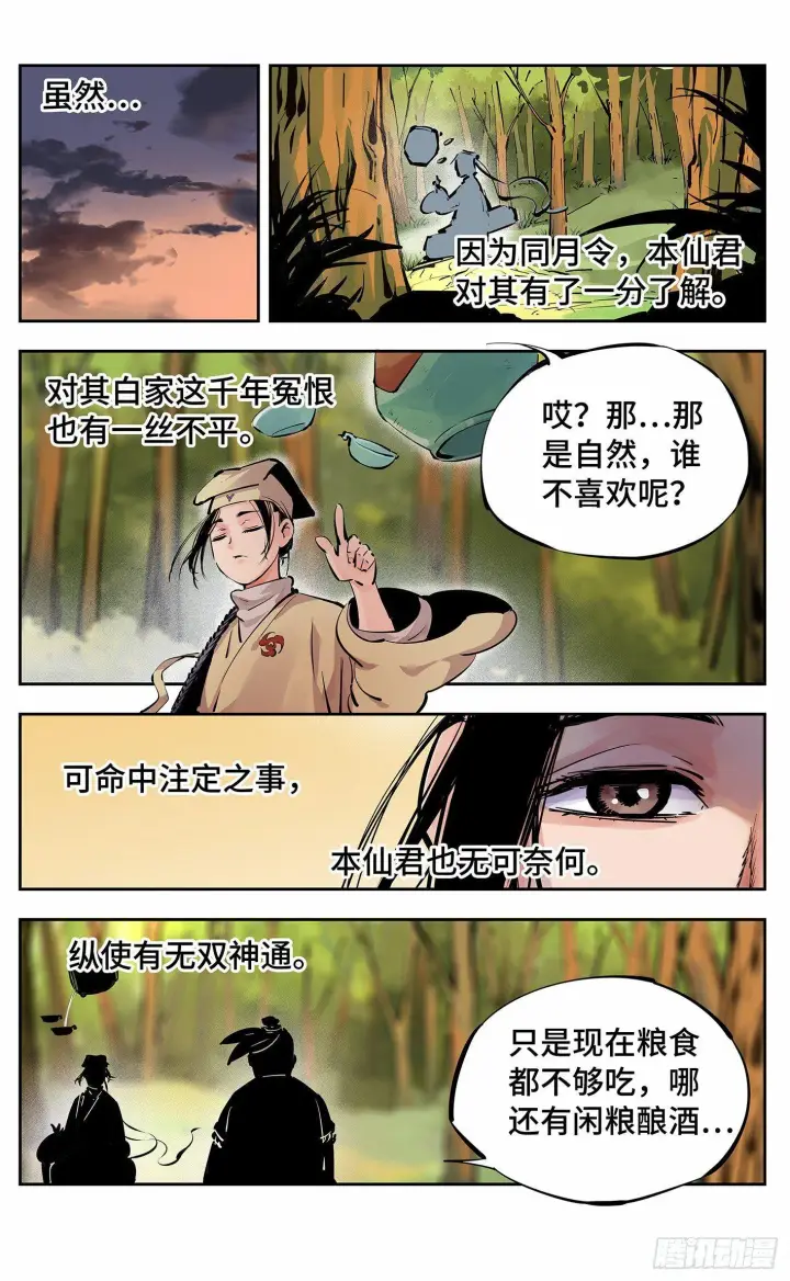 漫画《日月同错》第十一回 千年同错 上第5张图