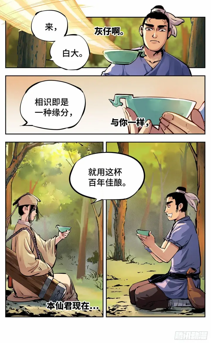 漫画《日月同错》第十一回 千年同错 上第6张图