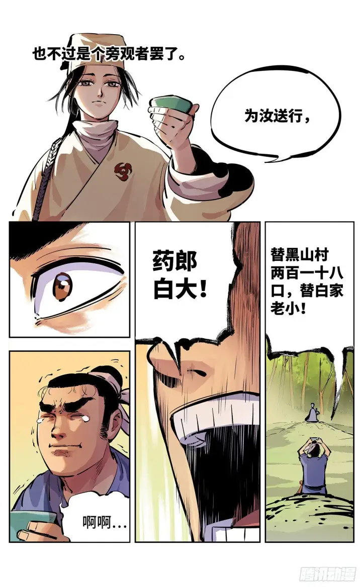漫画《日月同错》第十一回 千年同错 上第7张图