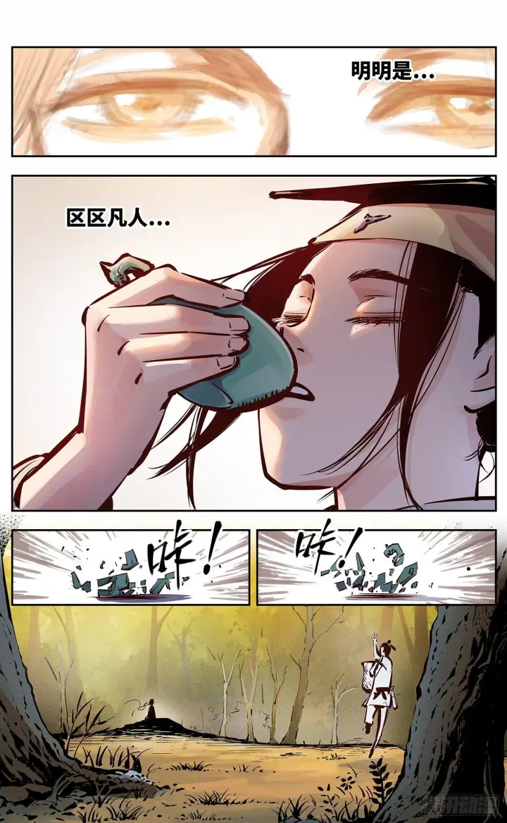 漫画《日月同错》第十一回 千年同错 上第9张图
