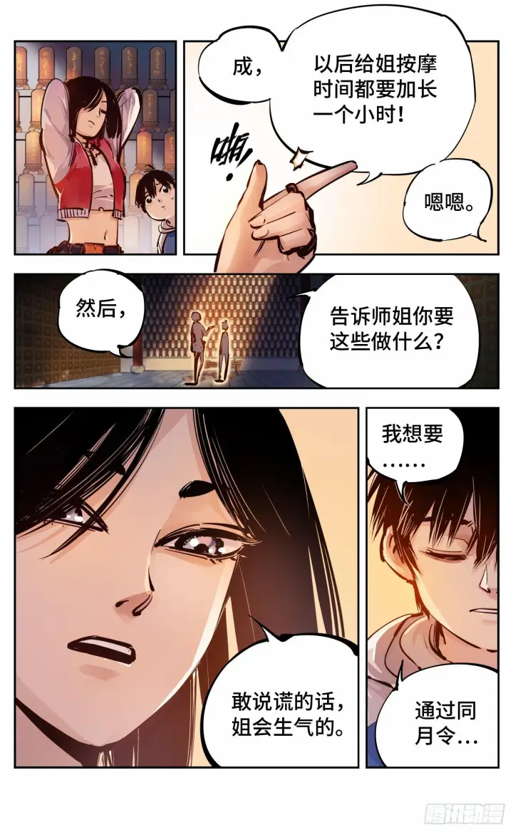 漫画《日月同错》第十三回 三川那日 上第12张图