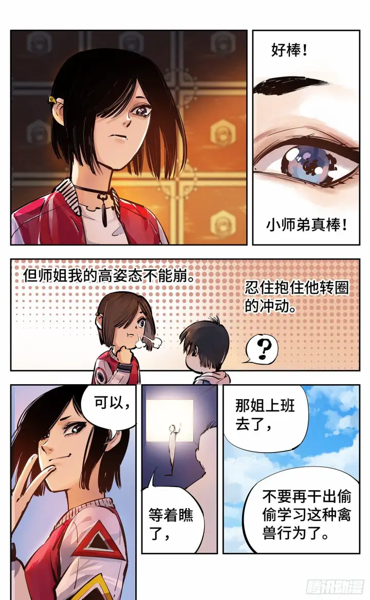 漫画《日月同错》第十三回 三川那日 上第14张图