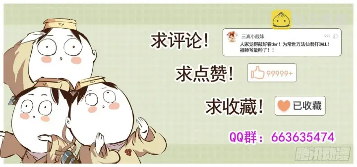 漫画《日月同错》第十三回 三川那日 上第15张图