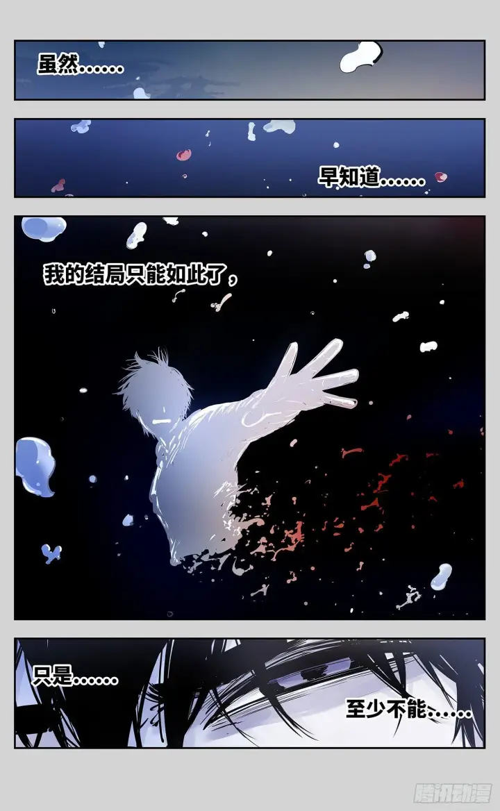 漫画《日月同错》第十三回 三川那日 上第2张图