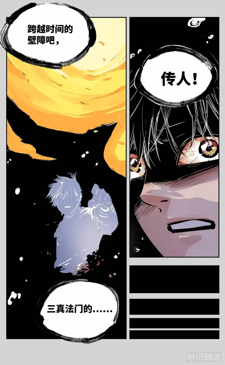 漫画《日月同错》第十三回 三川那日 上第5张图
