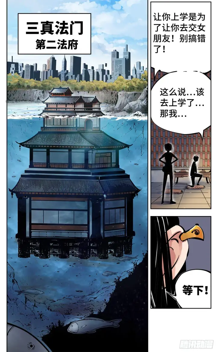 漫画《日月同错》第十三回 三川那日 上第6张图