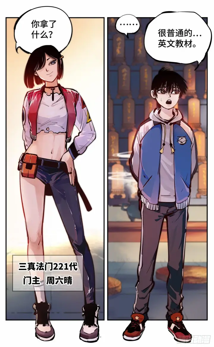 漫画《日月同错》第十三回 三川那日 上第7张图