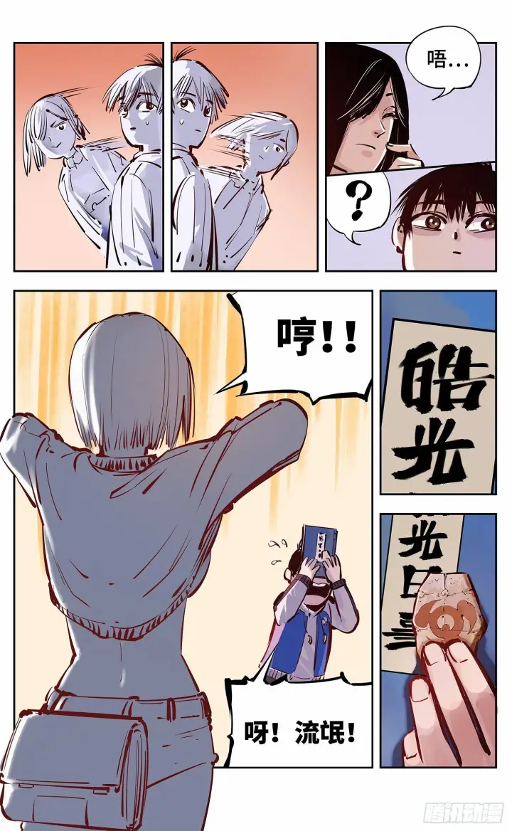 漫画《日月同错》第十三回 三川那日 上第8张图