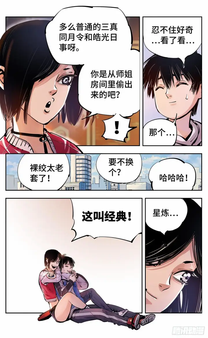 漫画《日月同错》第十三回 三川那日 上第9张图