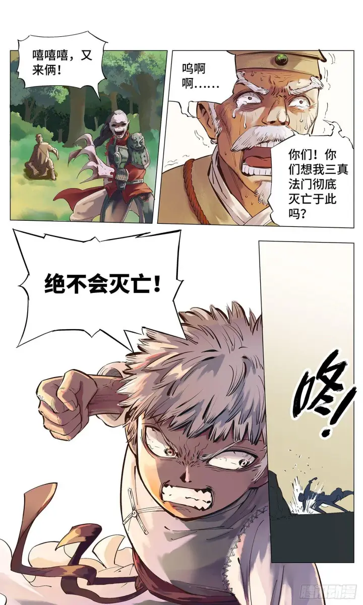 漫画《日月同错》第一回 皓光当空 下第11张图