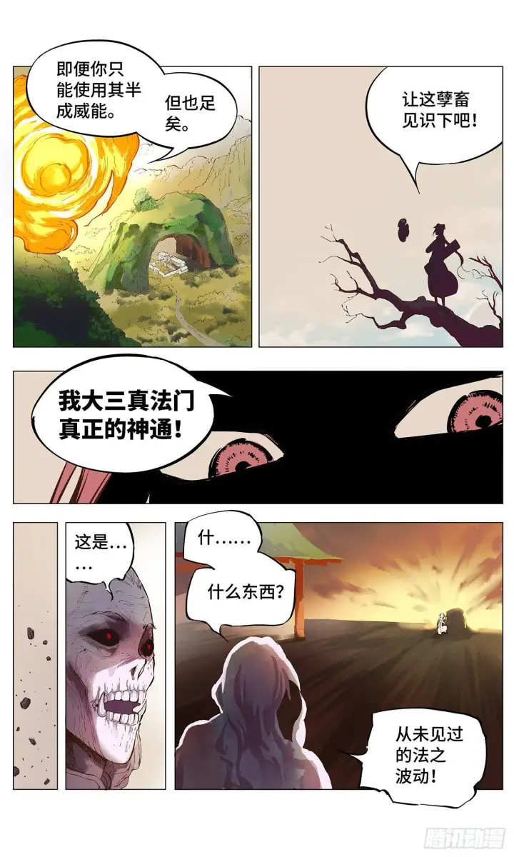 漫画《日月同错》第一回 皓光当空 下第12张图