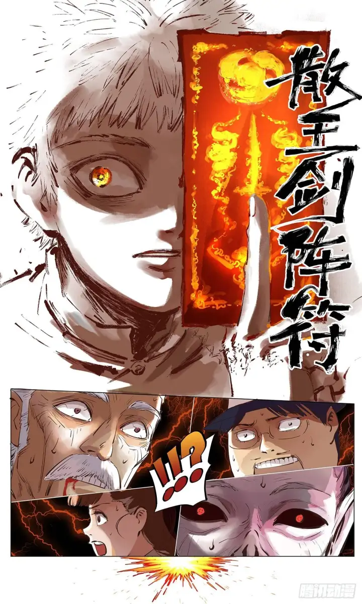 漫画《日月同错》第一回 皓光当空 下第13张图
