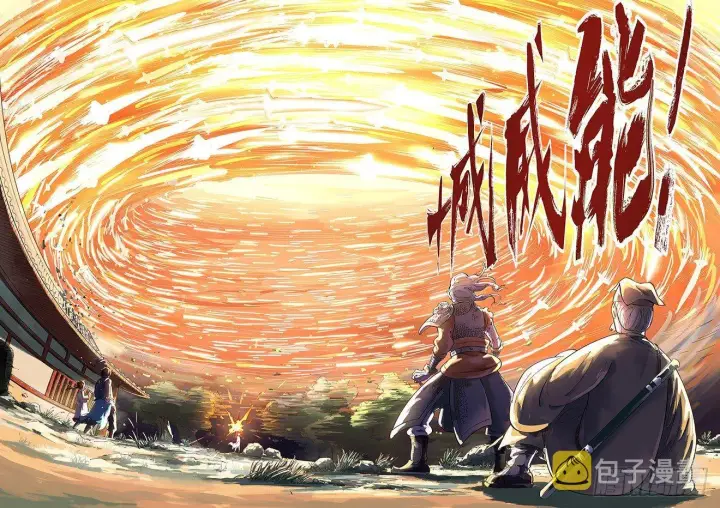 漫画《日月同错》第一回 皓光当空 下第14张图