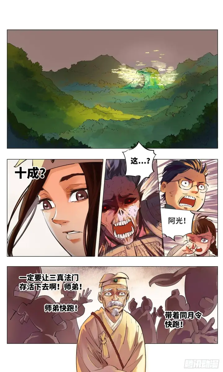 漫画《日月同错》第一回 皓光当空 下第15张图