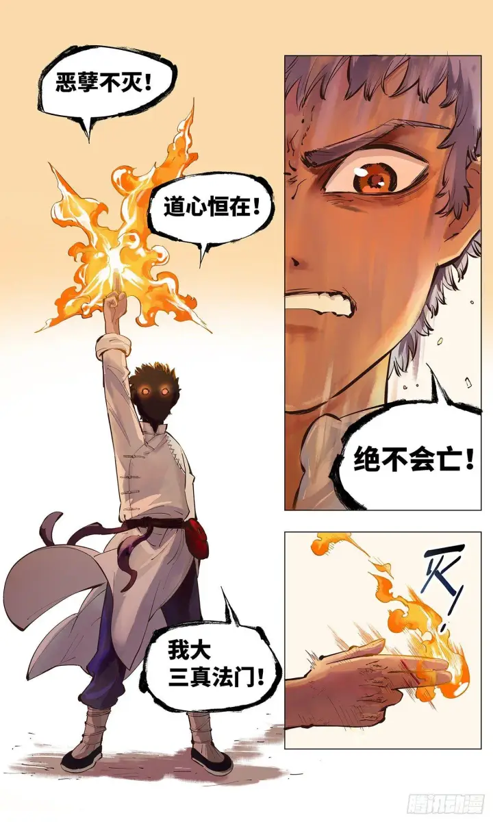 漫画《日月同错》第一回 皓光当空 下第16张图