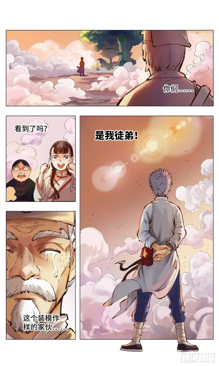 漫画《日月同错》第一回 皓光当空 下第19张图