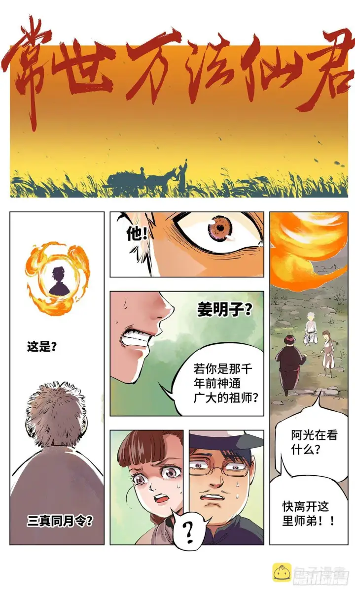 漫画《日月同错》第一回 皓光当空 下第2张图