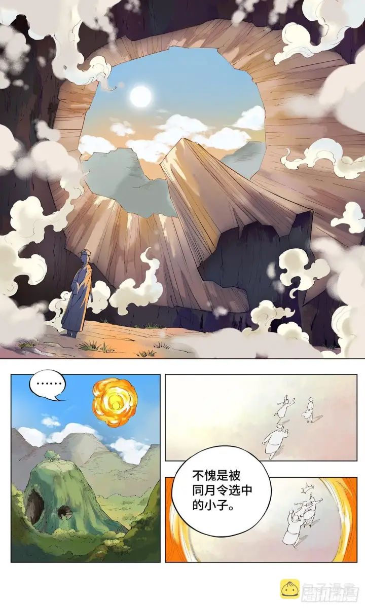 漫画《日月同错》第一回 皓光当空 下第20张图