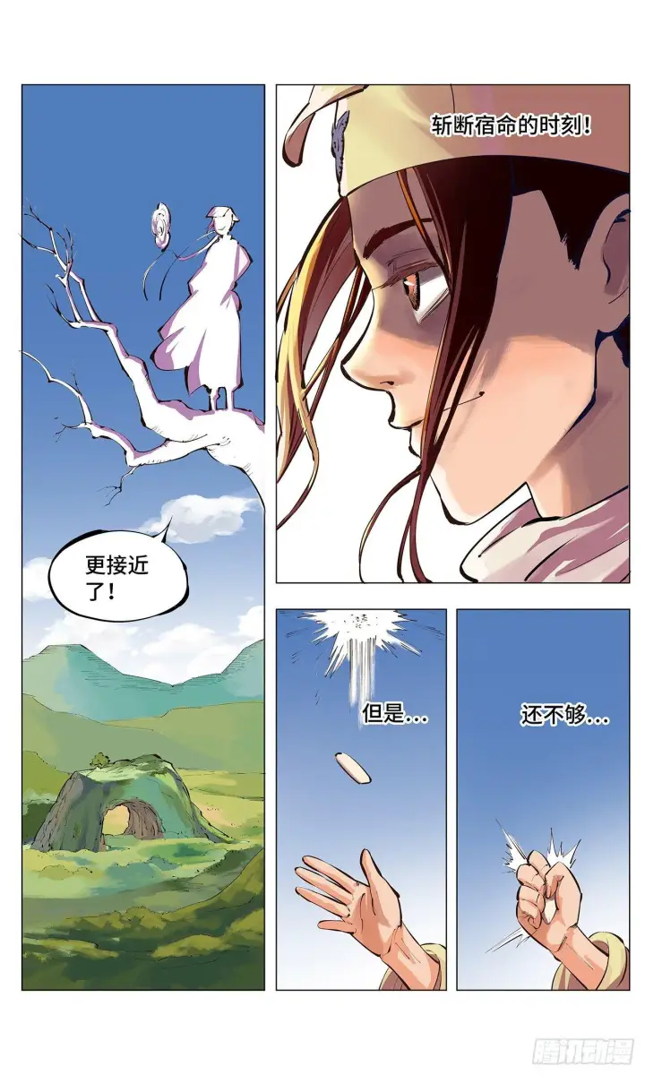 漫画《日月同错》第一回 皓光当空 下第21张图