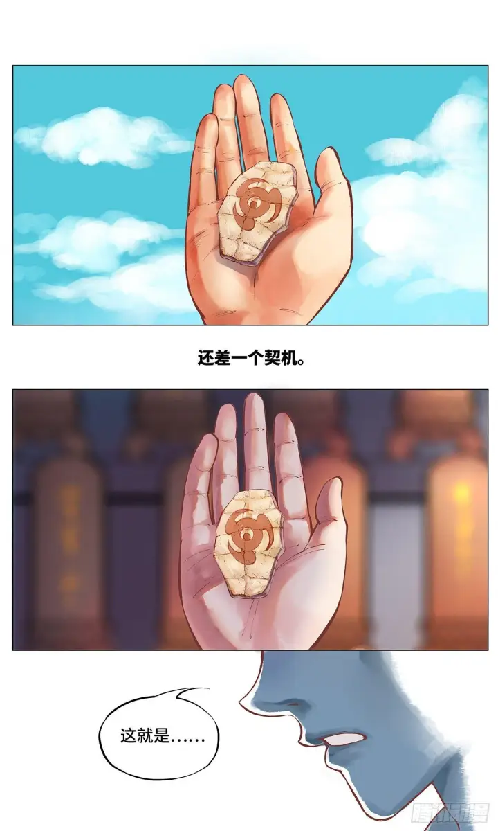 漫画《日月同错》第一回 皓光当空 下第22张图