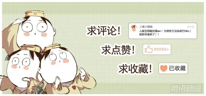 漫画《日月同错》第一回 皓光当空 下第24张图