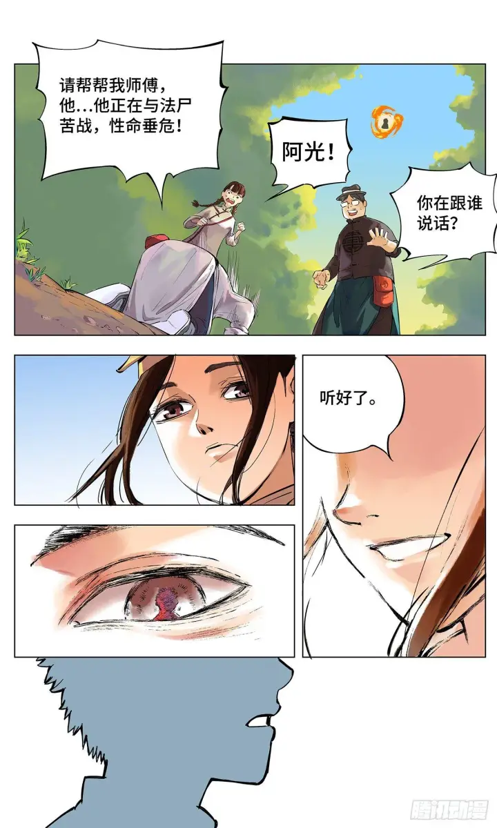 漫画《日月同错》第一回 皓光当空 下第3张图