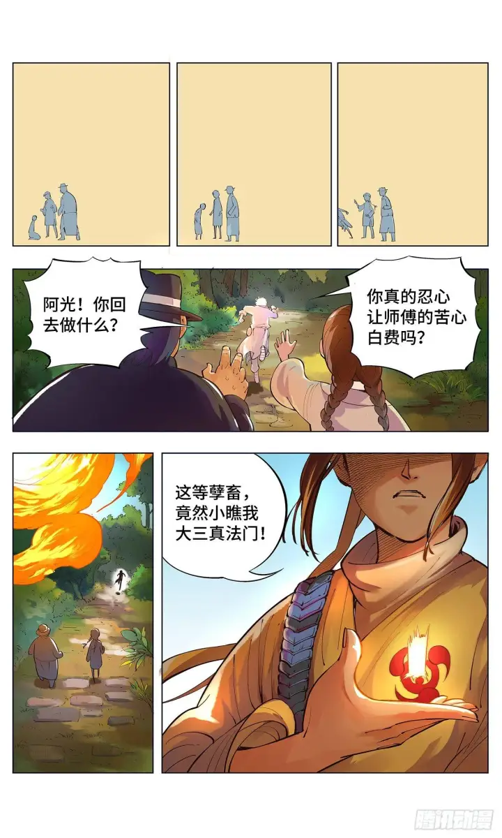 漫画《日月同错》第一回 皓光当空 下第4张图