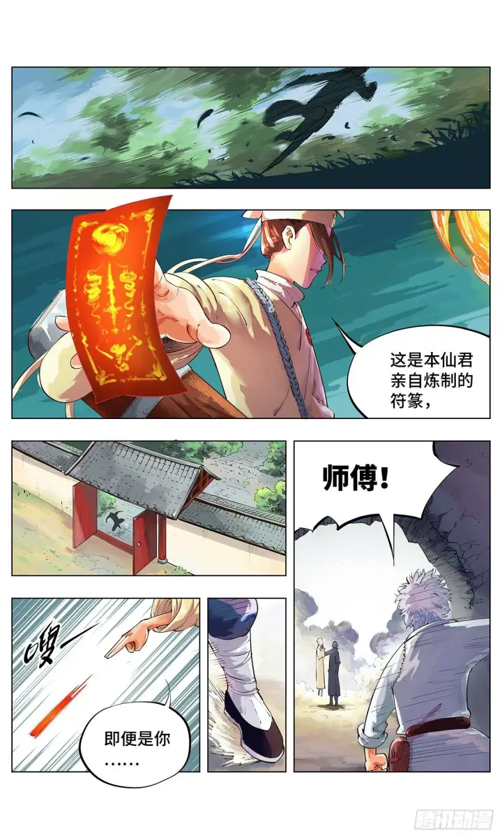 漫画《日月同错》第一回 皓光当空 下第5张图