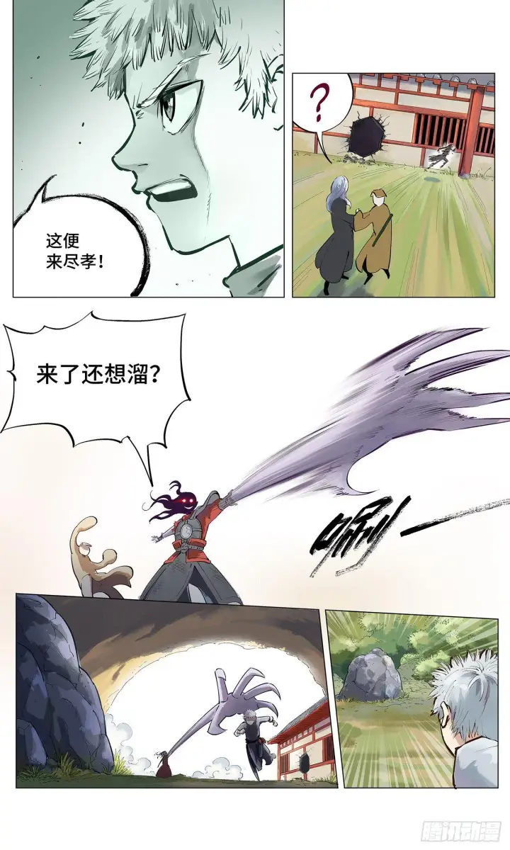 漫画《日月同错》第一回 皓光当空 下第7张图