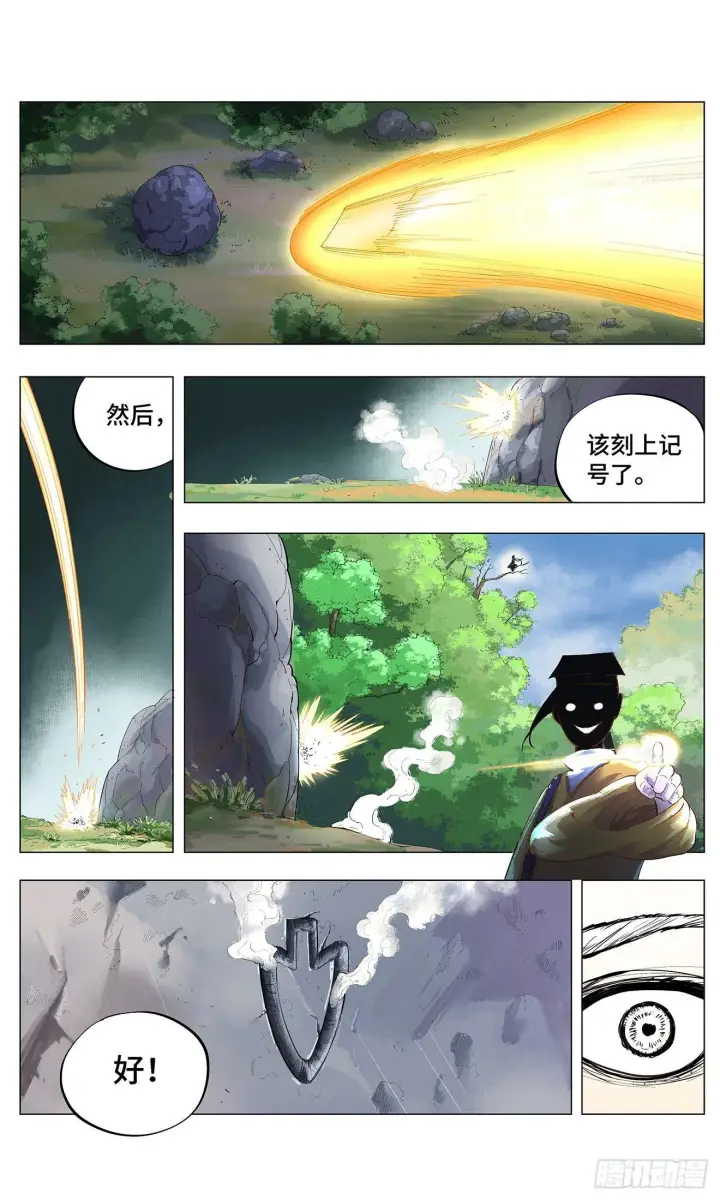 漫画《日月同错》第一回 皓光当空 下第8张图