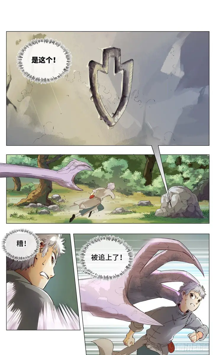 漫画《日月同错》第一回 皓光当空 下第9张图