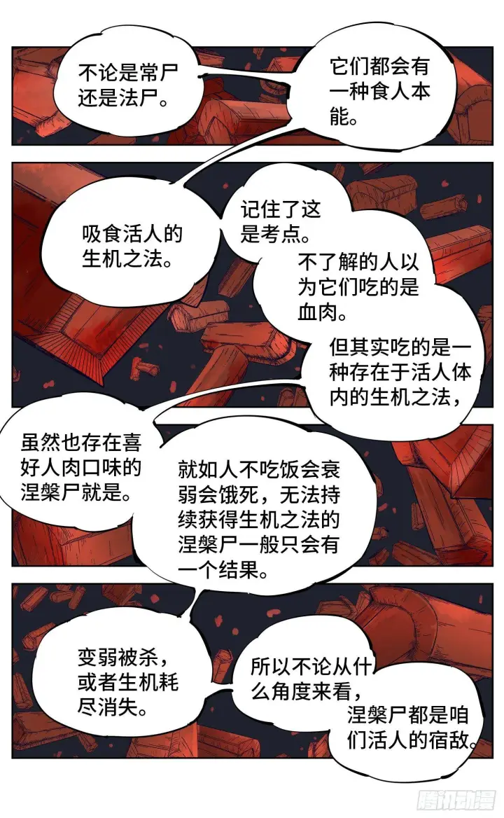 漫画《日月同错》第十五回 三川法说 上第10张图