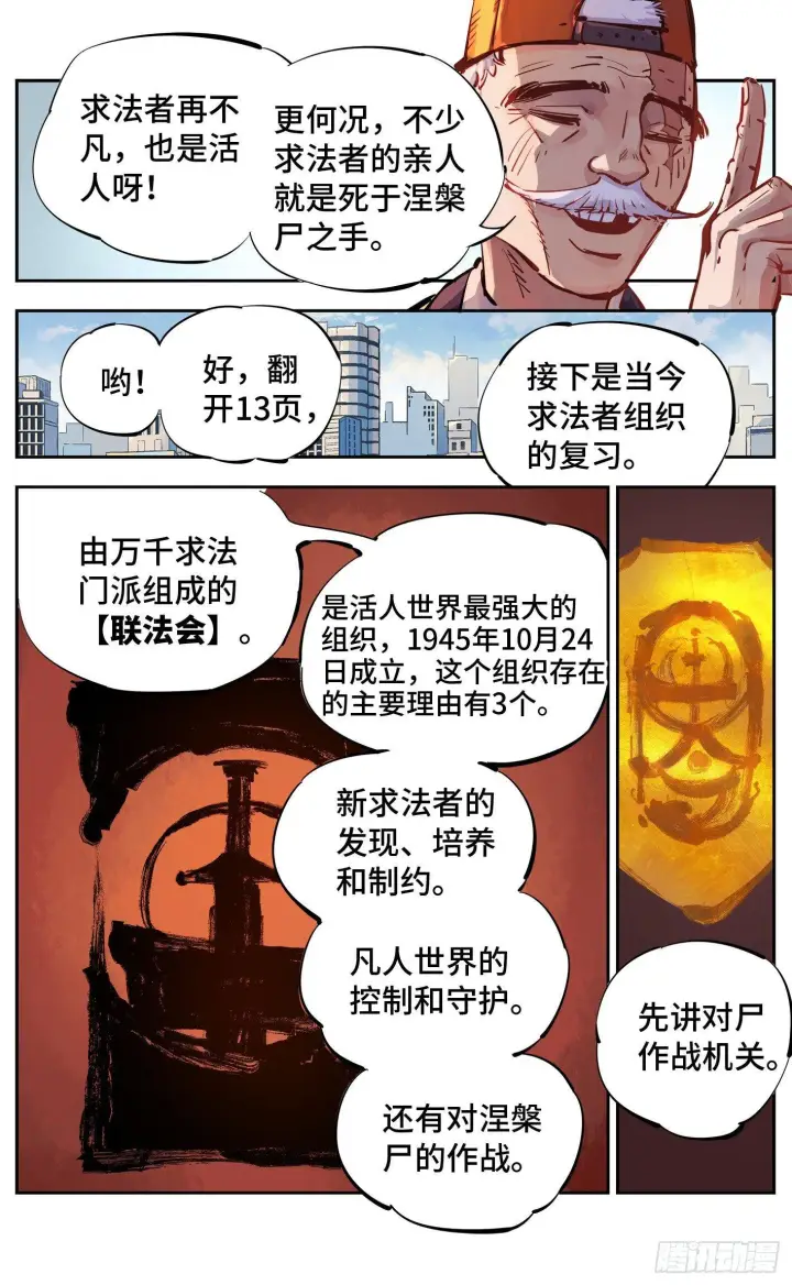 漫画《日月同错》第十五回 三川法说 上第11张图