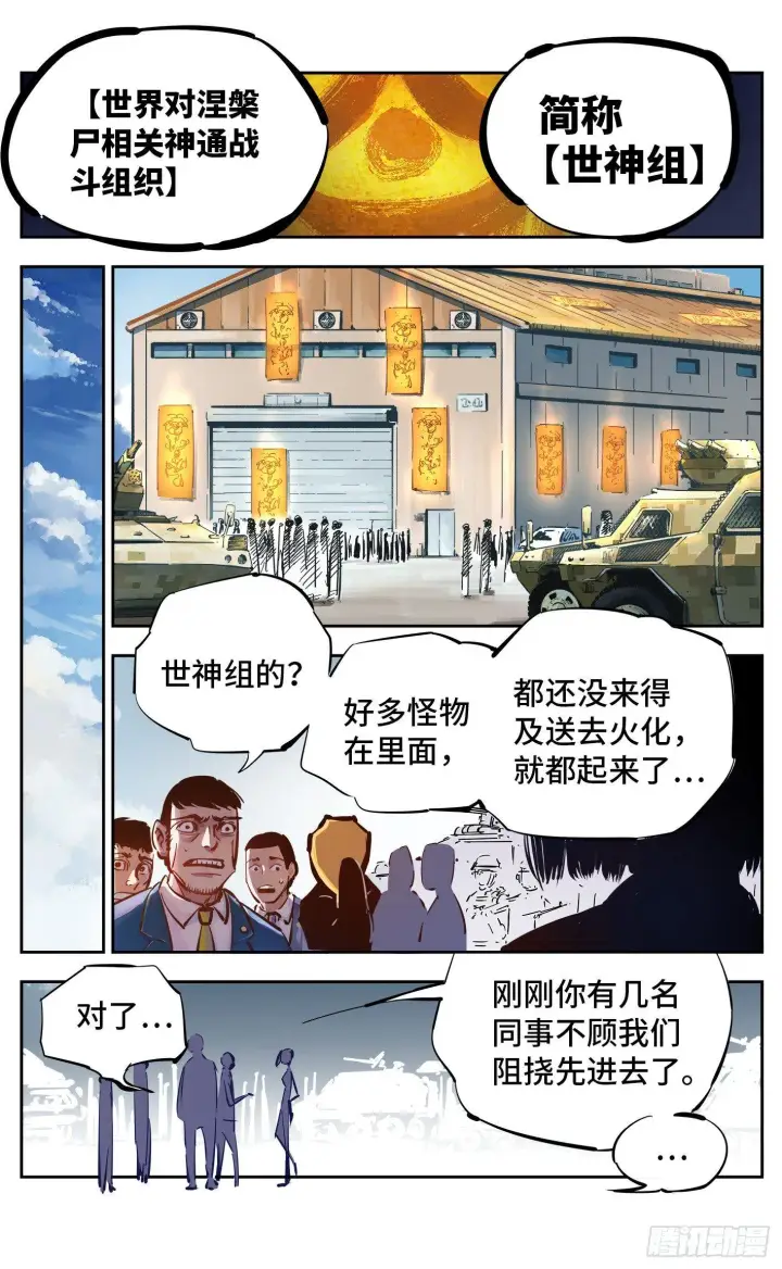 漫画《日月同错》第十五回 三川法说 上第12张图