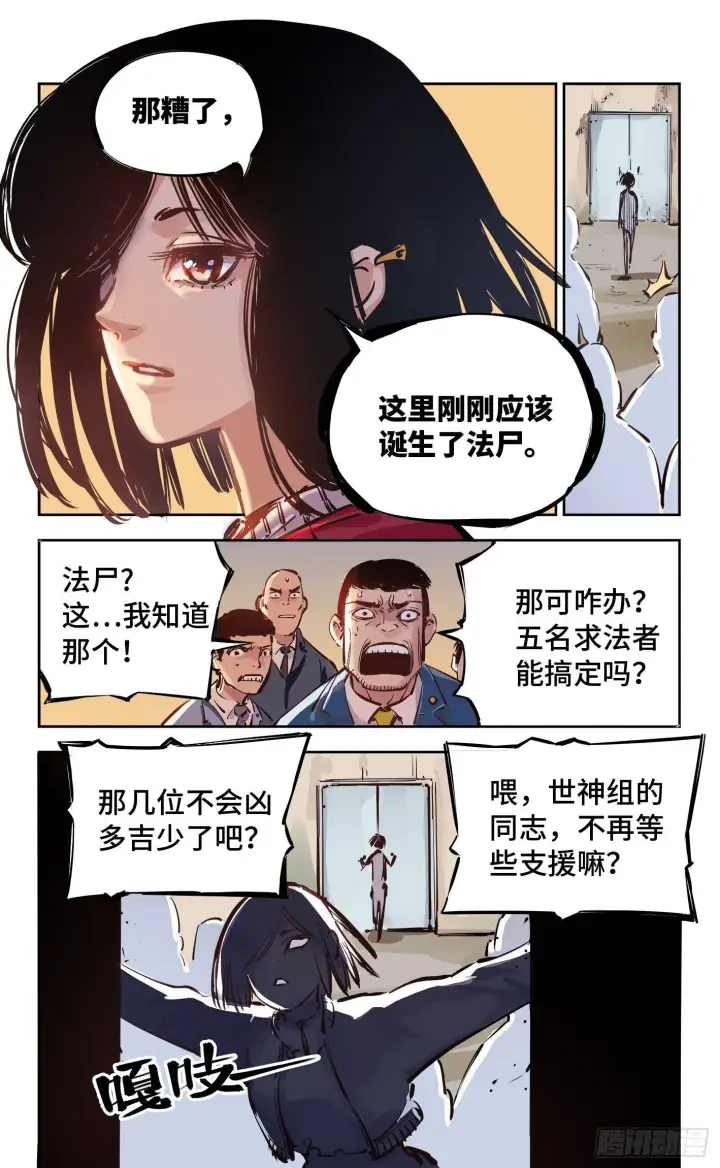 漫画《日月同错》第十五回 三川法说 上第13张图