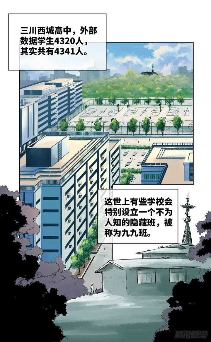 漫画《日月同错》第十五回 三川法说 上第2张图