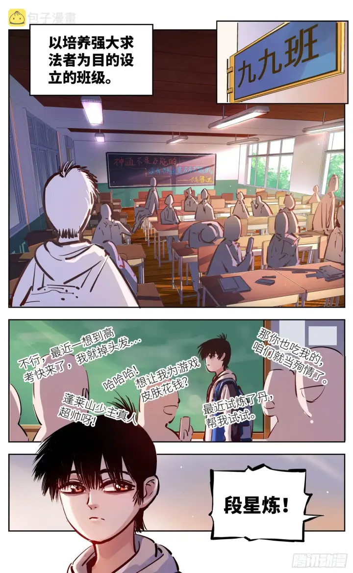 漫画《日月同错》第十五回 三川法说 上第3张图